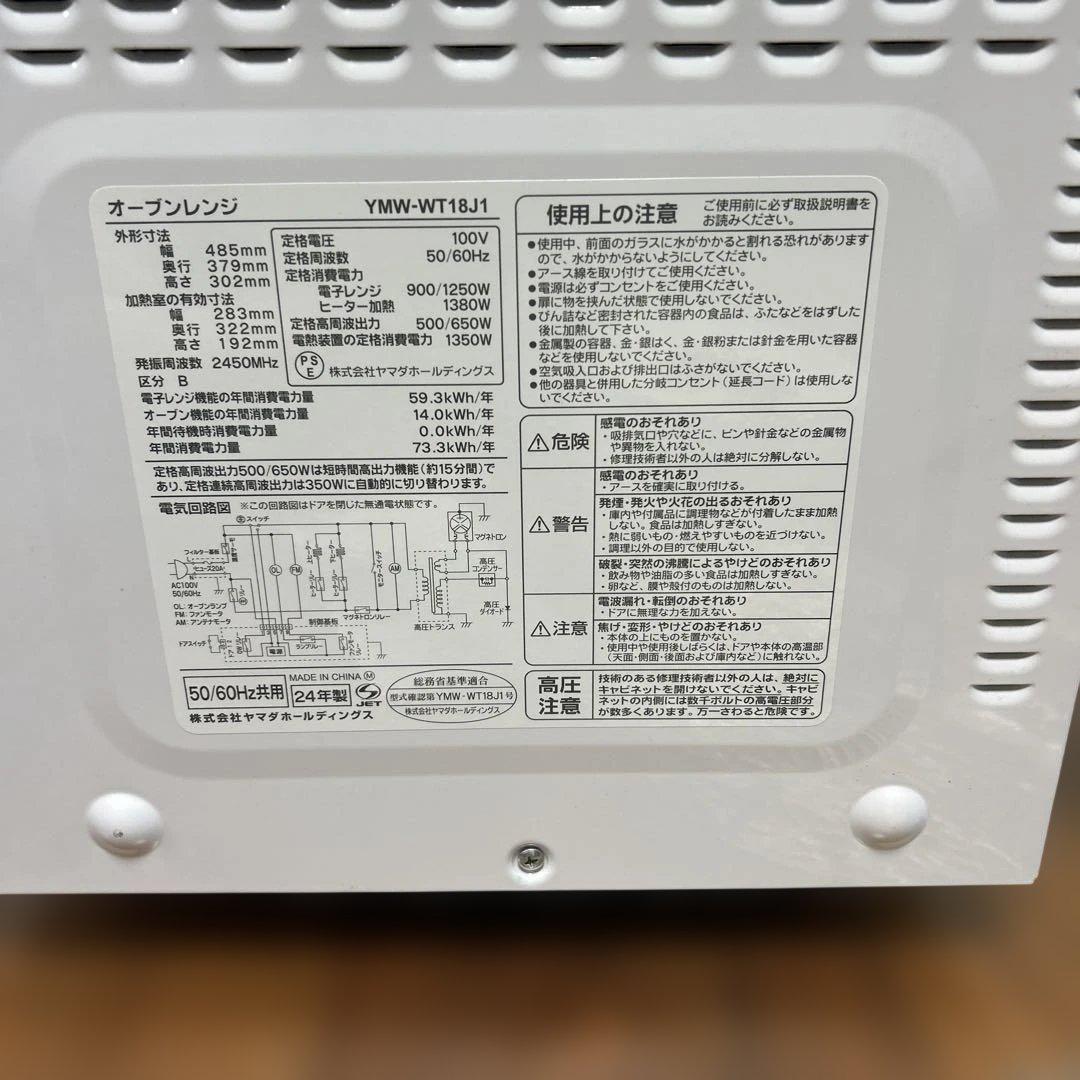 YAMADA ヤマダ オーブンレンジ YMW-WT18J1 2024年
