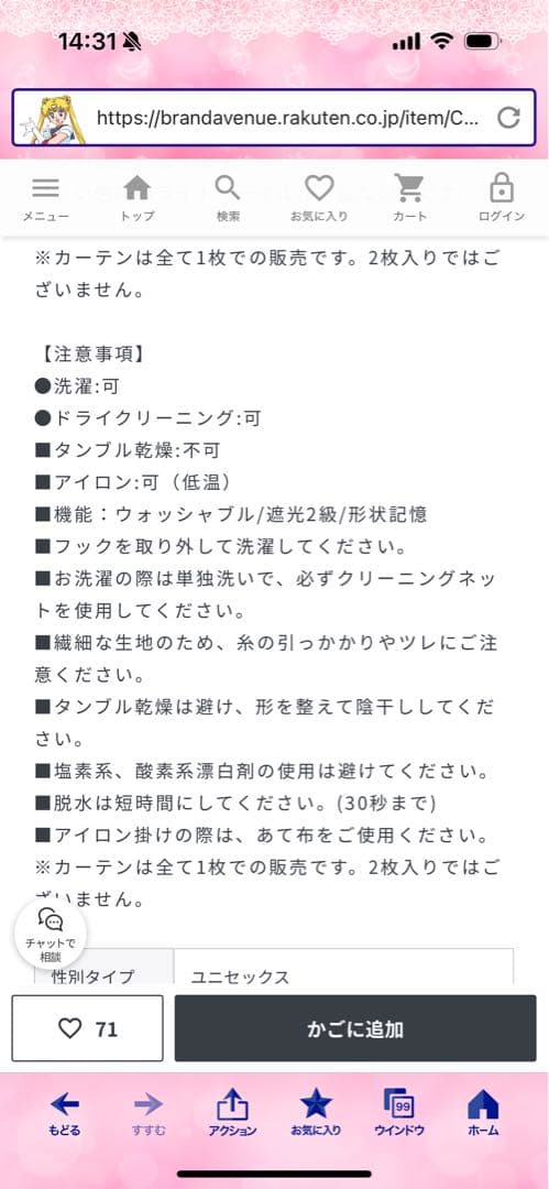 フランフラン　カーテン