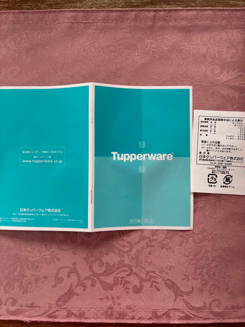 タッパーウェア　新品　Bell Poppy & Mini Poppy セット