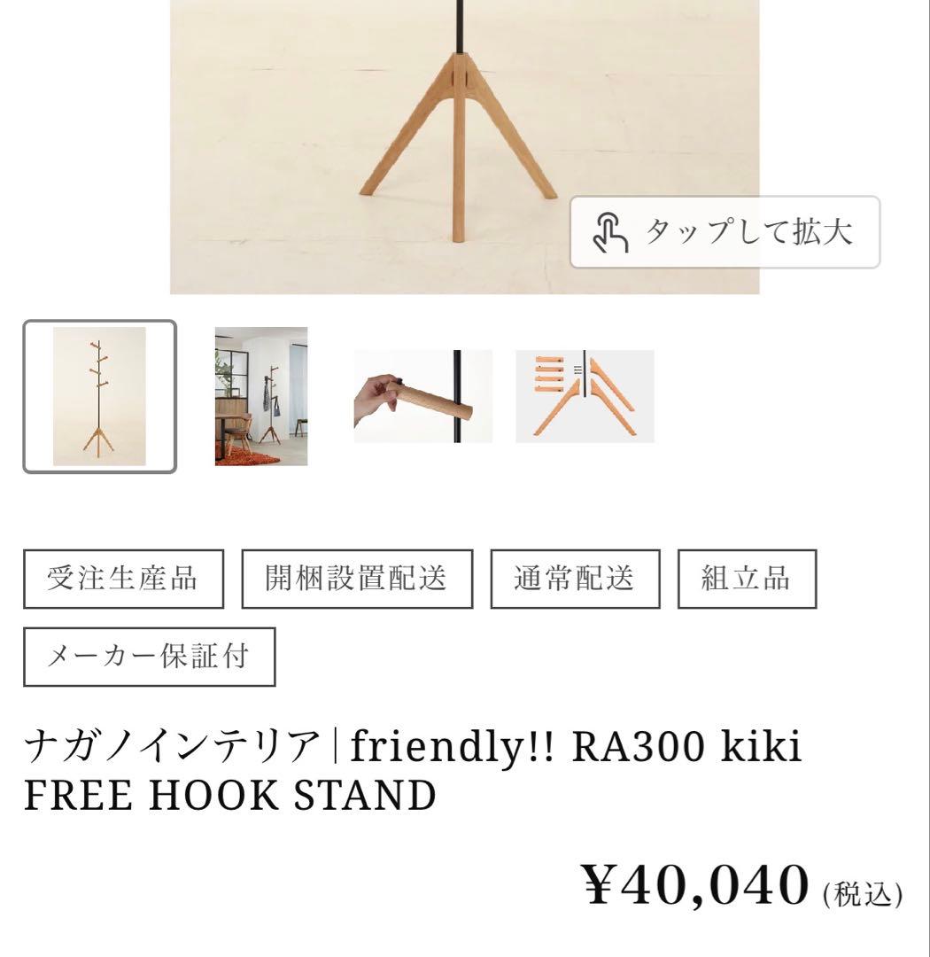 美品⭐︎ポールハンガー　kiki FREE HOOK STAND