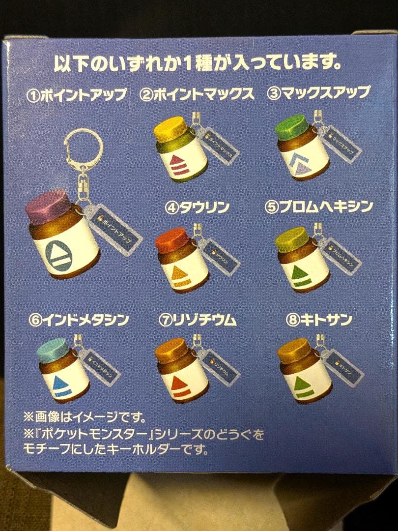 ☆えいようドリンクキーホルダー 全8種類 未使用 ポケモンセンター