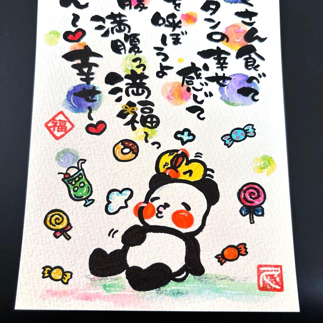 筆文字アート　678.満タン満腹っ