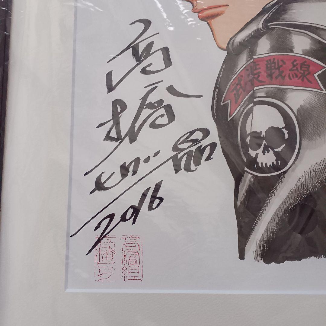 クローズ＆WORST 武田好誠 高橋ヒロシ サイン入り ５０枚限定 複製原画