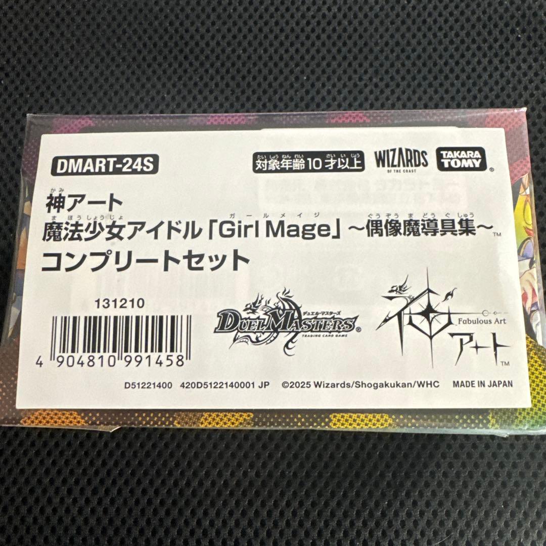 デュエマ 神アート 魔道具 魔法少女 コンプリートセット