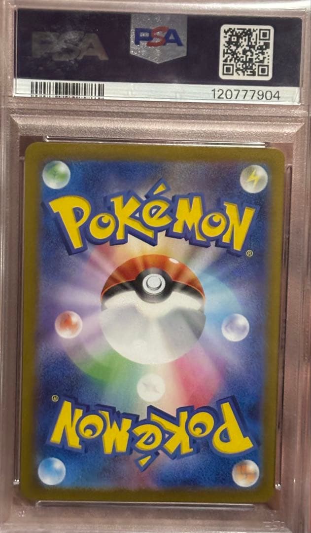 ヒビキの冒険　SAR psa10