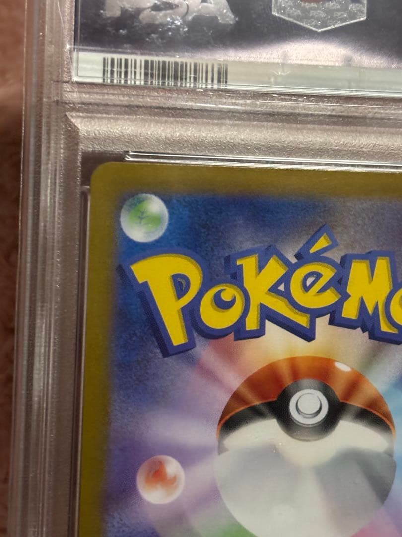 ヒビキの冒険　SAR psa10