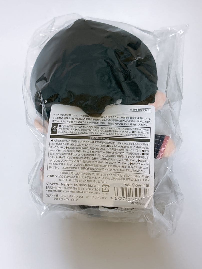 【未開封・公式】 Man 目黒蓮 すのチルBIGぬいぐるみ