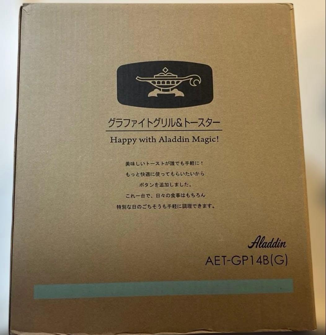 【新品未使用】アラジンAET-GP14B(G) グラファイトグリル&トースター