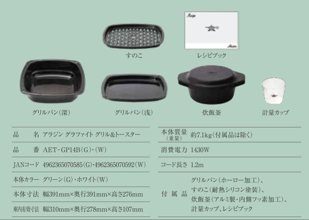 【新品未使用】アラジンAET-GP14B(G) グラファイトグリル&トースター