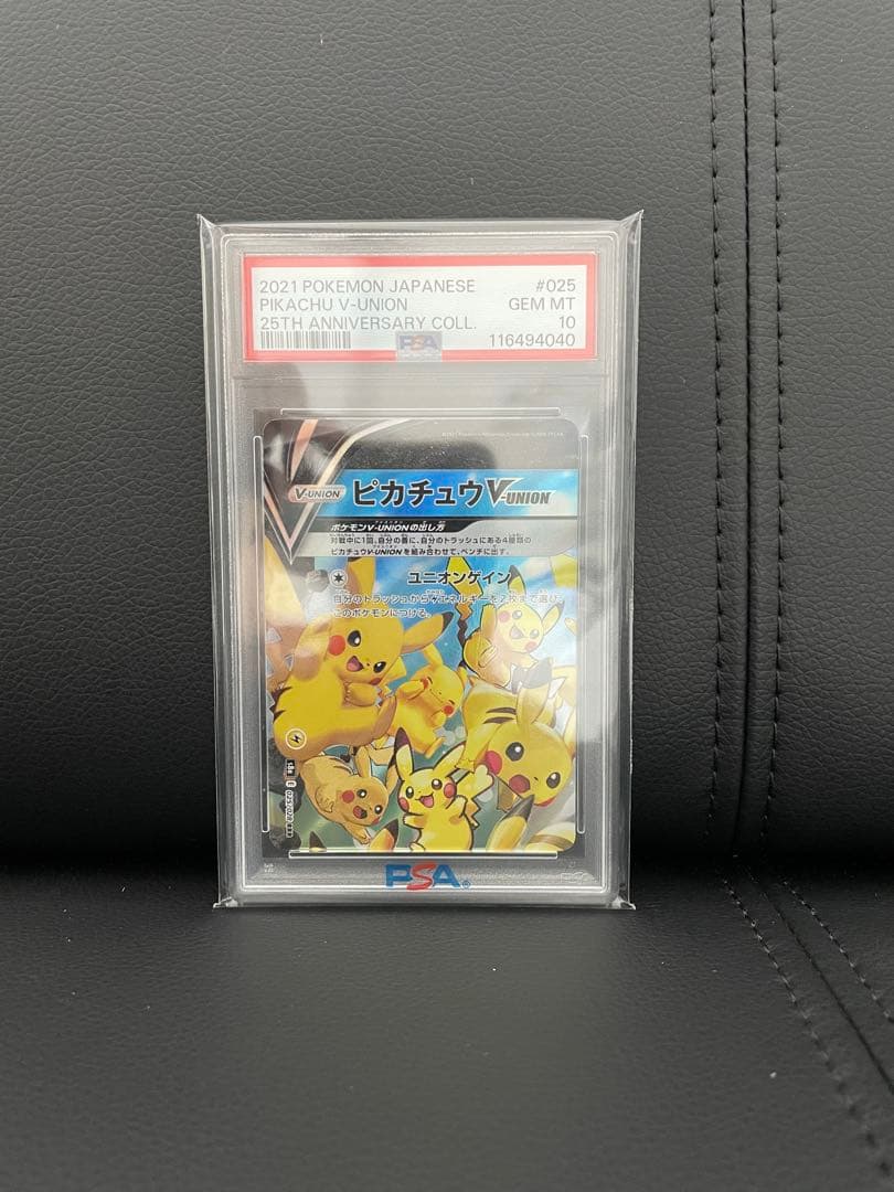 ピカチュウ V-UNION PSA10 4枚セット 25周年記念カード