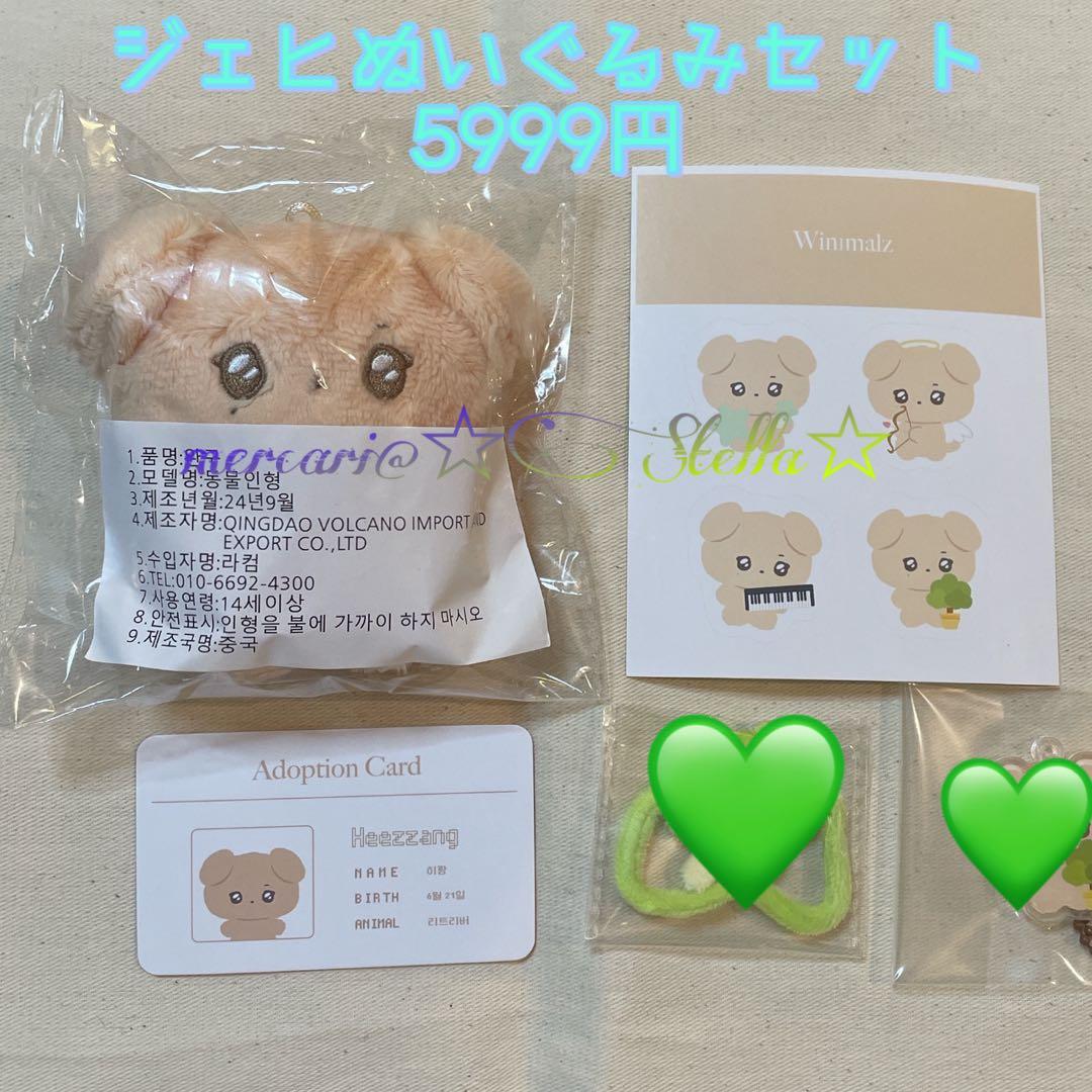 NCT WISH ジェヒ　10cm ぬいぐるみ　セット　星のバッグ　キーホルダー