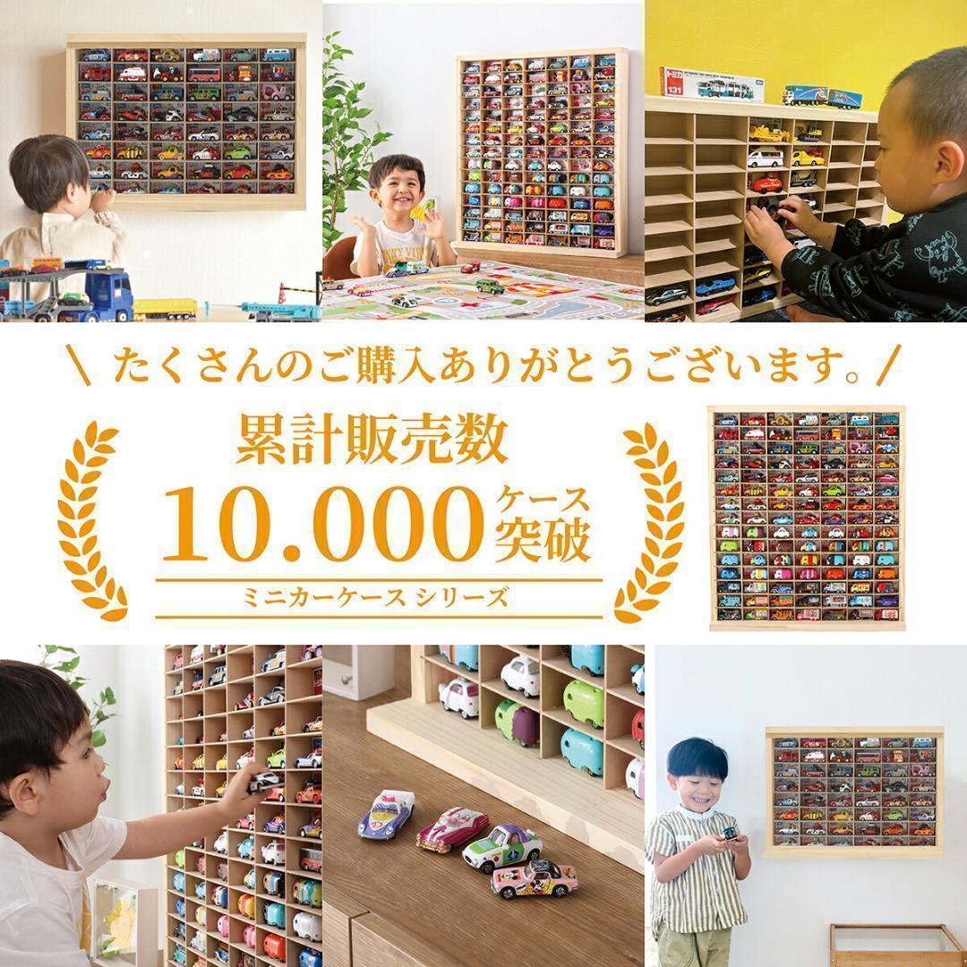 【激安！】【半額！】能登ヒバ使用 トミカ210台収納 ミニカーケース 15×7マ