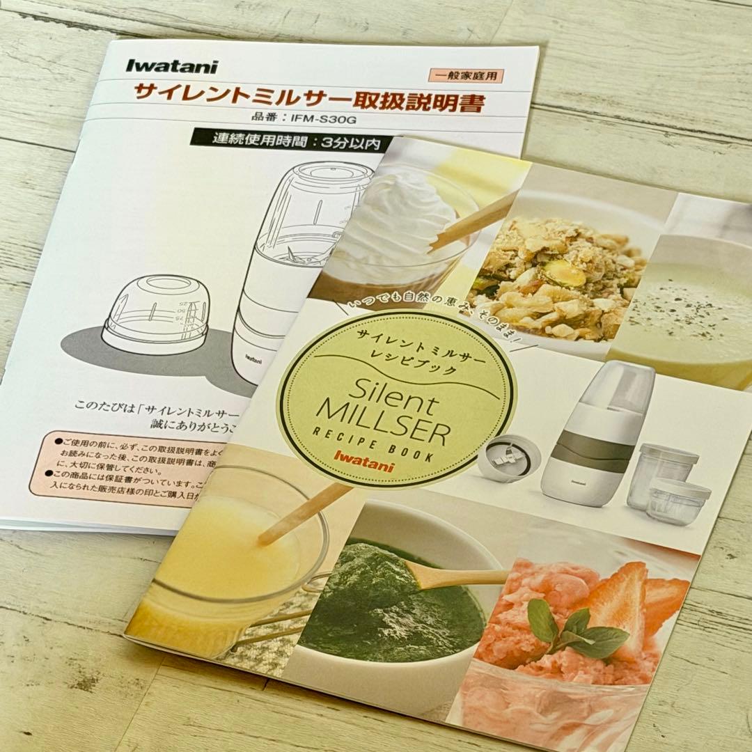 新品❗️Iwatani「サイレントミルサー」おろしカッター付き IFM-S30G