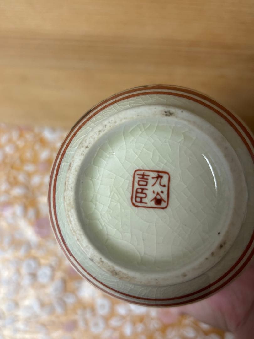 【九谷 永楽】九谷焼 花瓶　赤×金色系　鶴紋様 九谷吉臣 2点