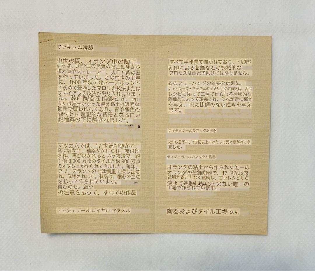 オランダ　マッカム焼　ヴィンテージ　額飾り