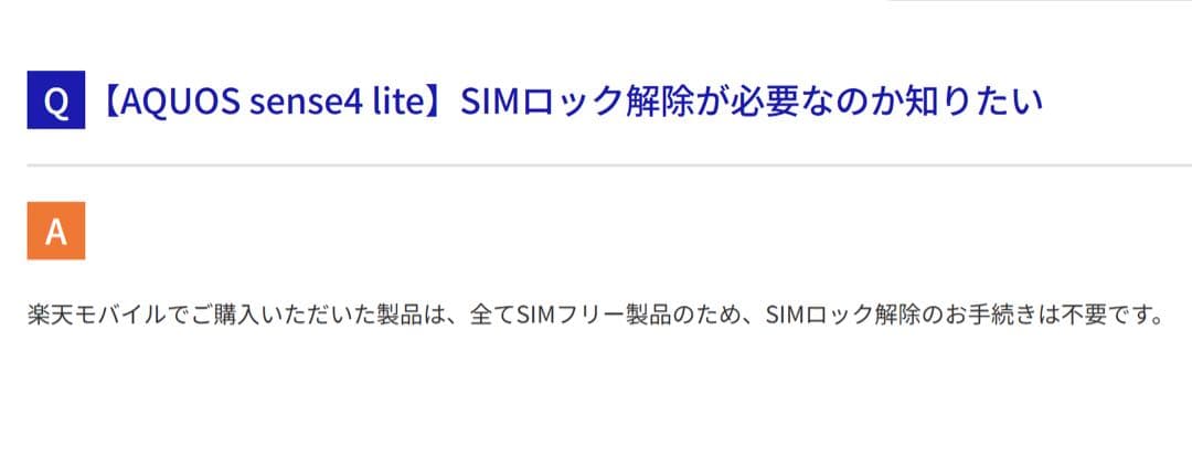 SHARP AQUOS sense4 lite SH-RM15 本体