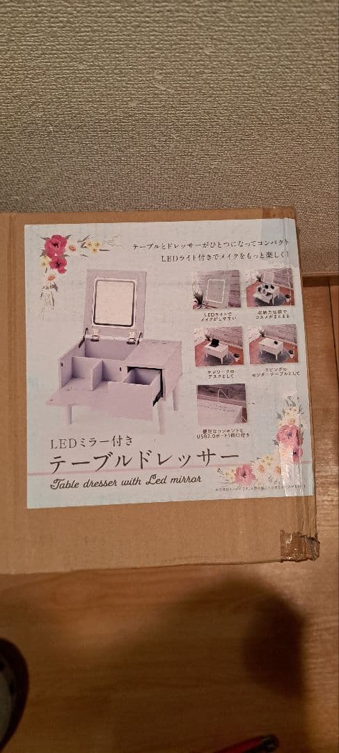 【新品未開封】LEDミラー付きテーブルドレッサー