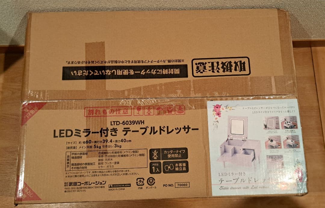 【新品未開封】LEDミラー付きテーブルドレッサー