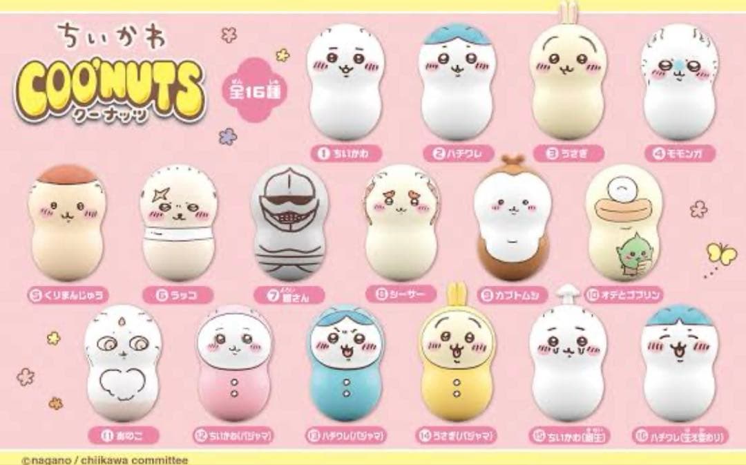 ちいかわ クーナッツ まとめ売り セット レア 希少 バラ売り可能