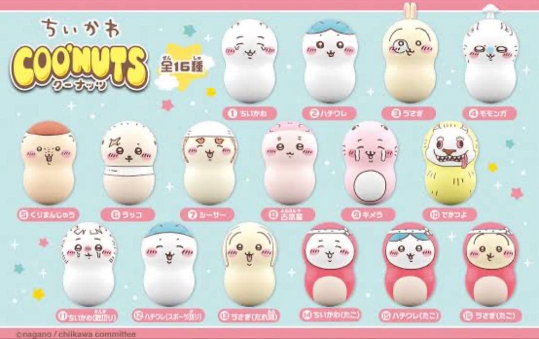 ちいかわ クーナッツ まとめ売り セット レア 希少 バラ売り可能