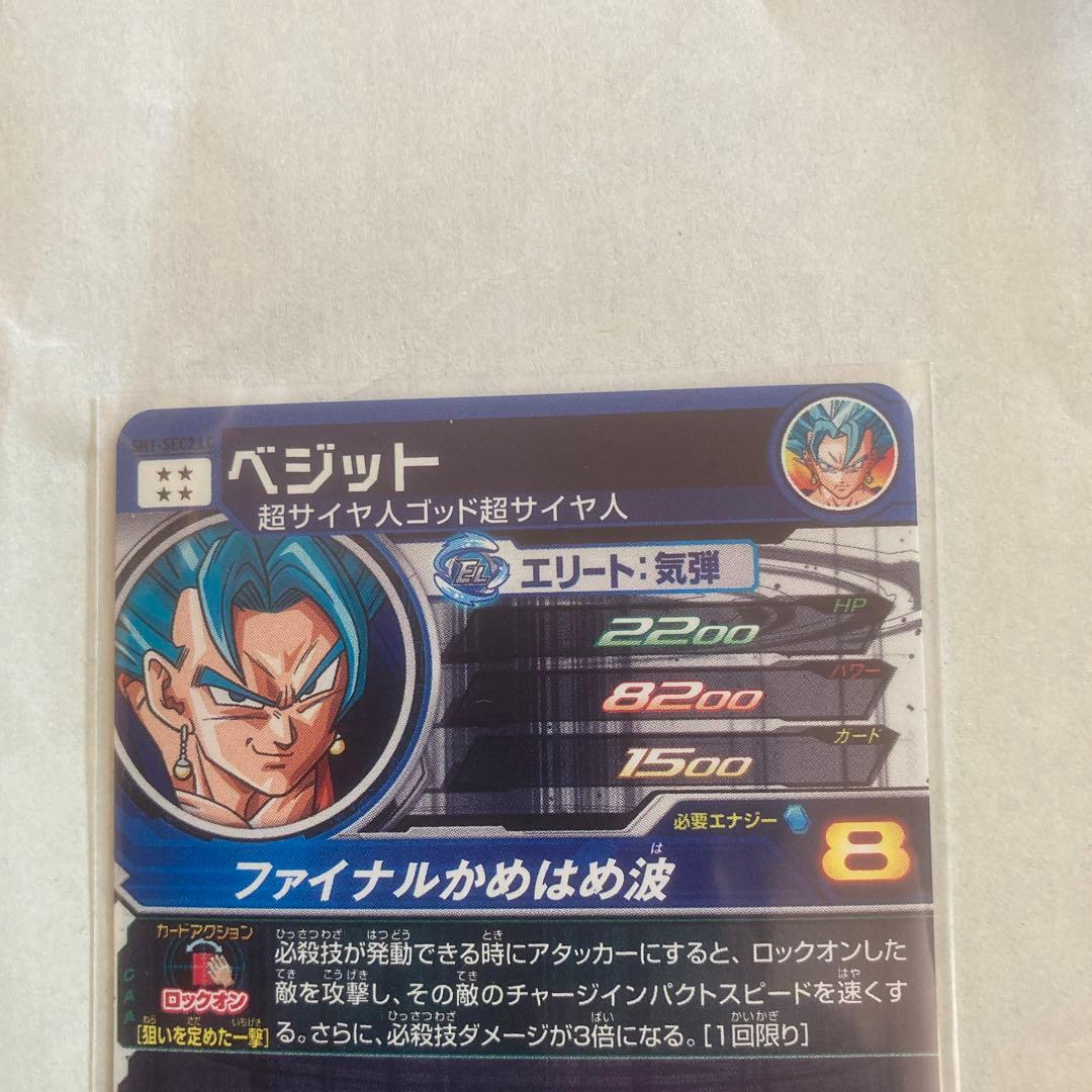 SH1-SEC2 LC ベジット　UGM1-SEC LC アイオス SDBH