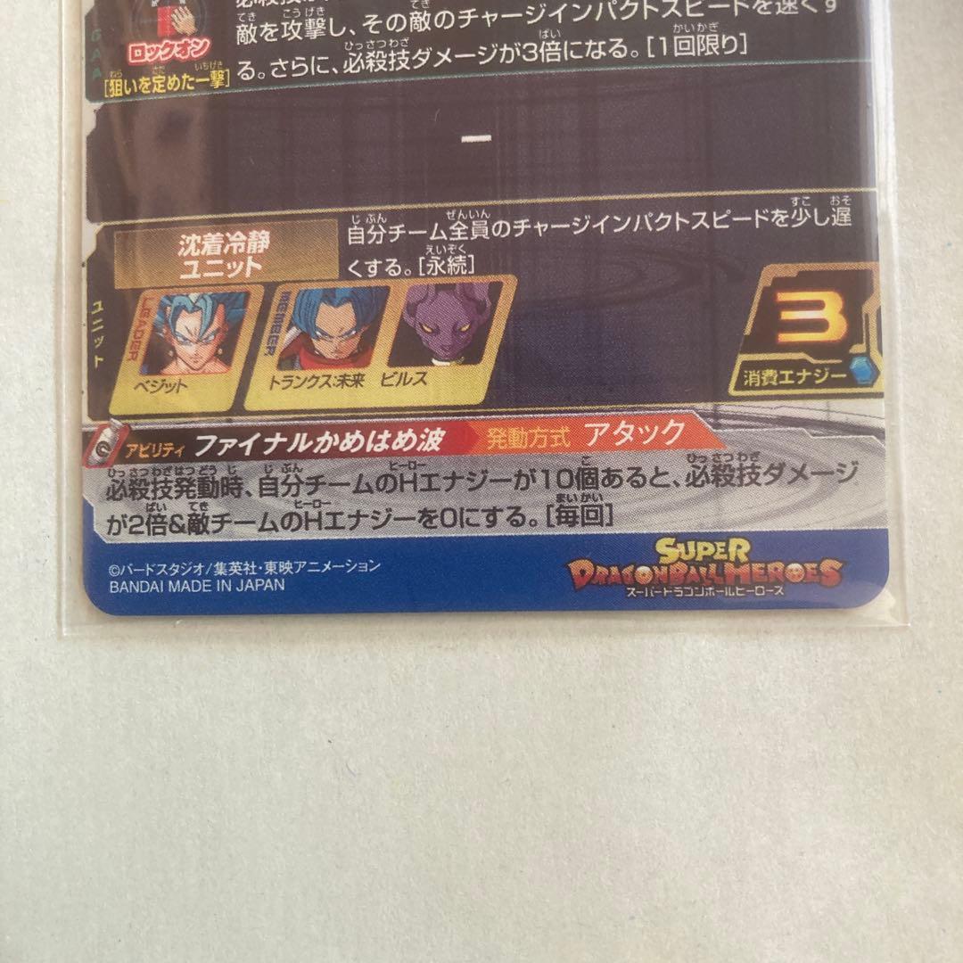 SH1-SEC2 LC ベジット　UGM1-SEC LC アイオス SDBH