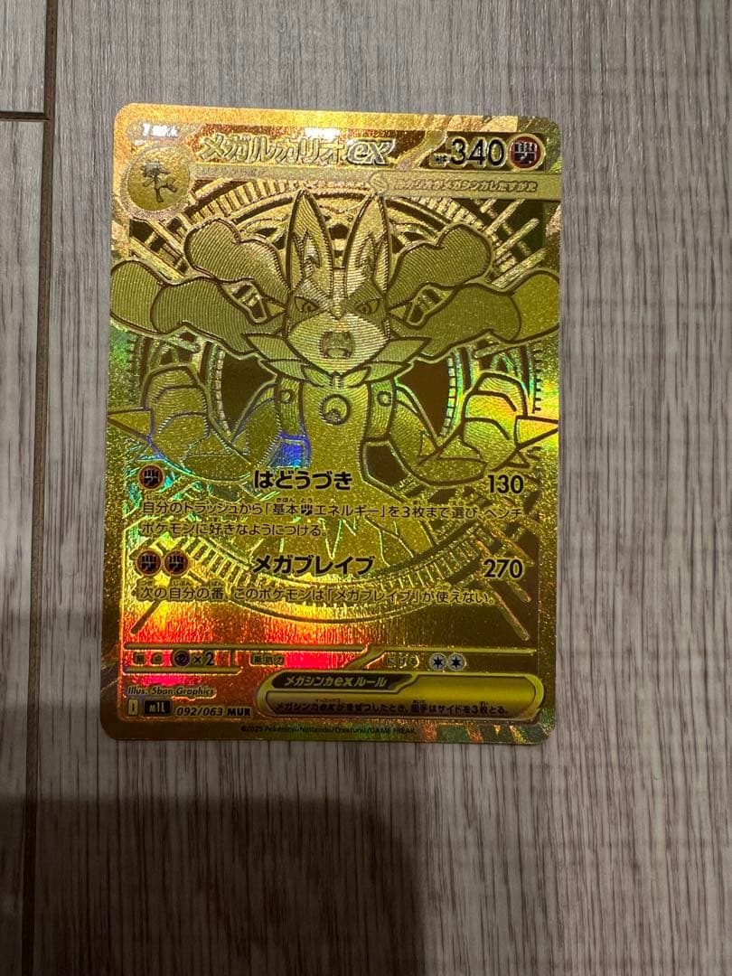 ポケモンカード メガブレイブ メガルカリオex MUR 092/063