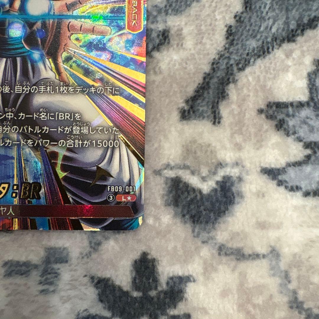 【美品】ゴジータ：BR フュージョンワールド　リーダーパラレル