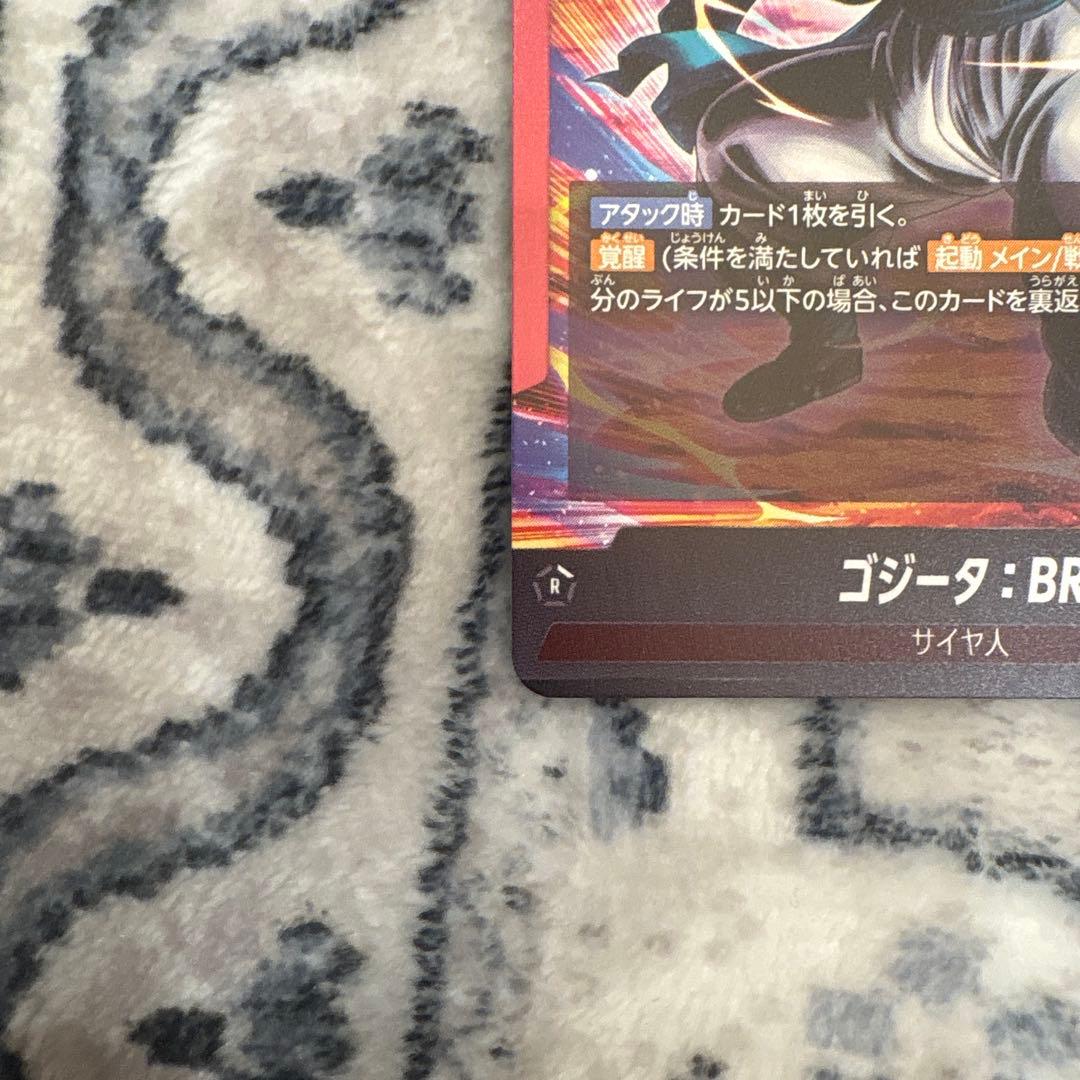 【美品】ゴジータ：BR フュージョンワールド　リーダーパラレル
