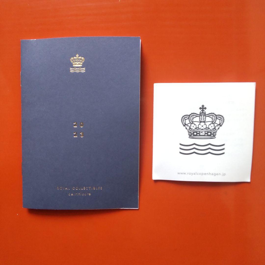 ロイヤルコペンハーゲンイヤープレート 2023年 箱付き
