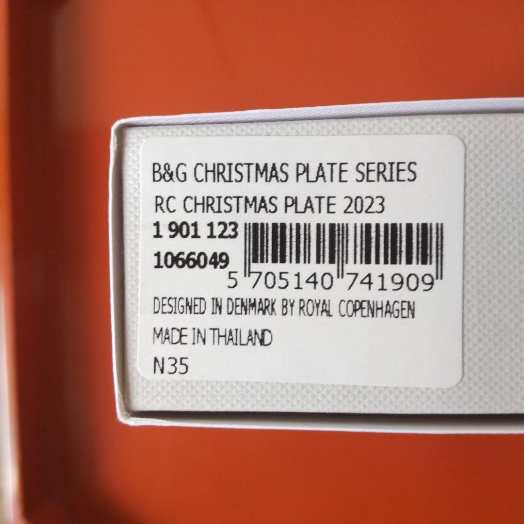 ロイヤルコペンハーゲンイヤープレート 2023年 箱付き