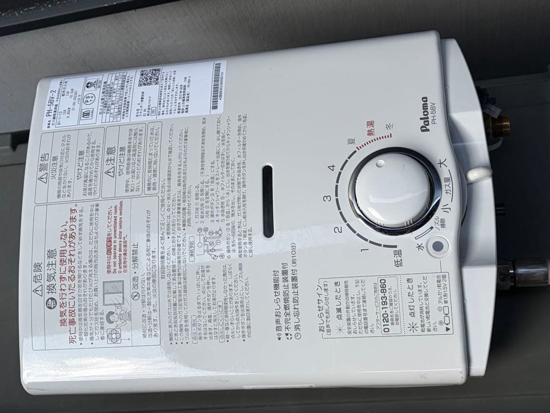 Paloma PH-5BV-2 給湯器 都市ガス