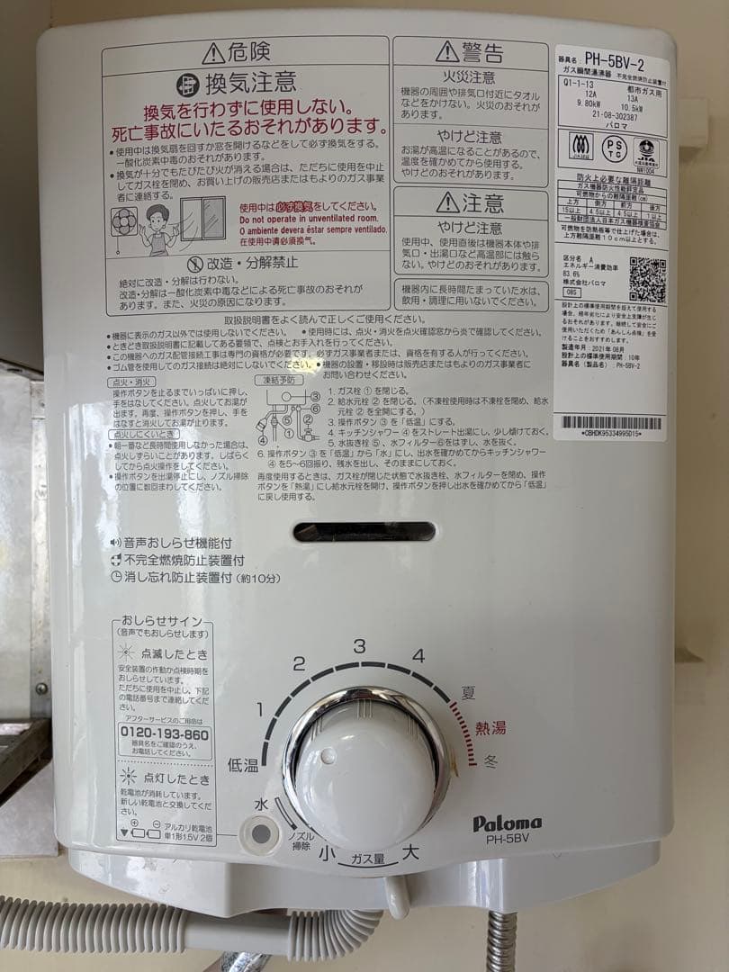 Paloma PH-5BV-2 給湯器 都市ガス