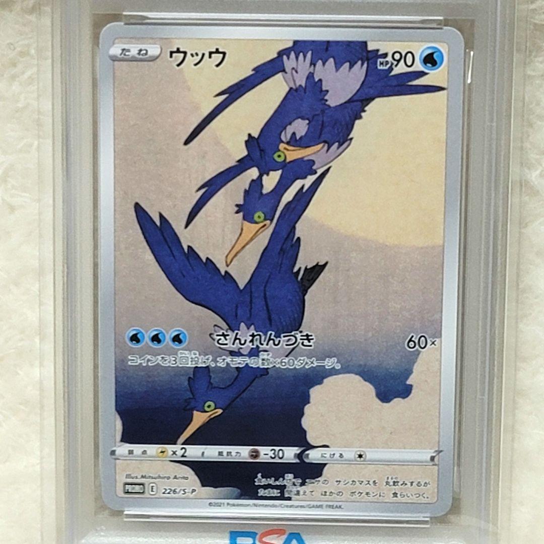 PSA10 ウッウ PROMO プロモ 226/S-P ポケモンカード ポケカ