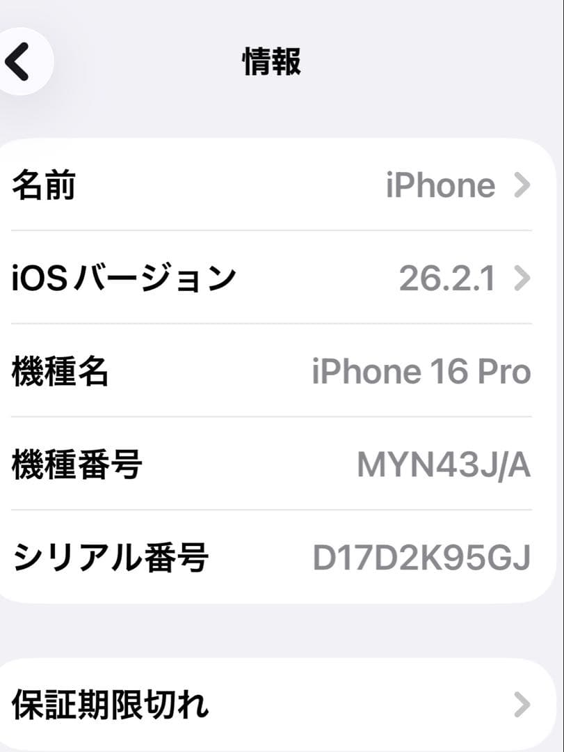 iPhone16Pro 美品