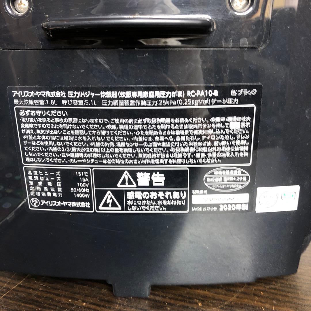 アイリスオーヤマ RC-PA10-B 圧力IH炊飯器 10合 一升炊き