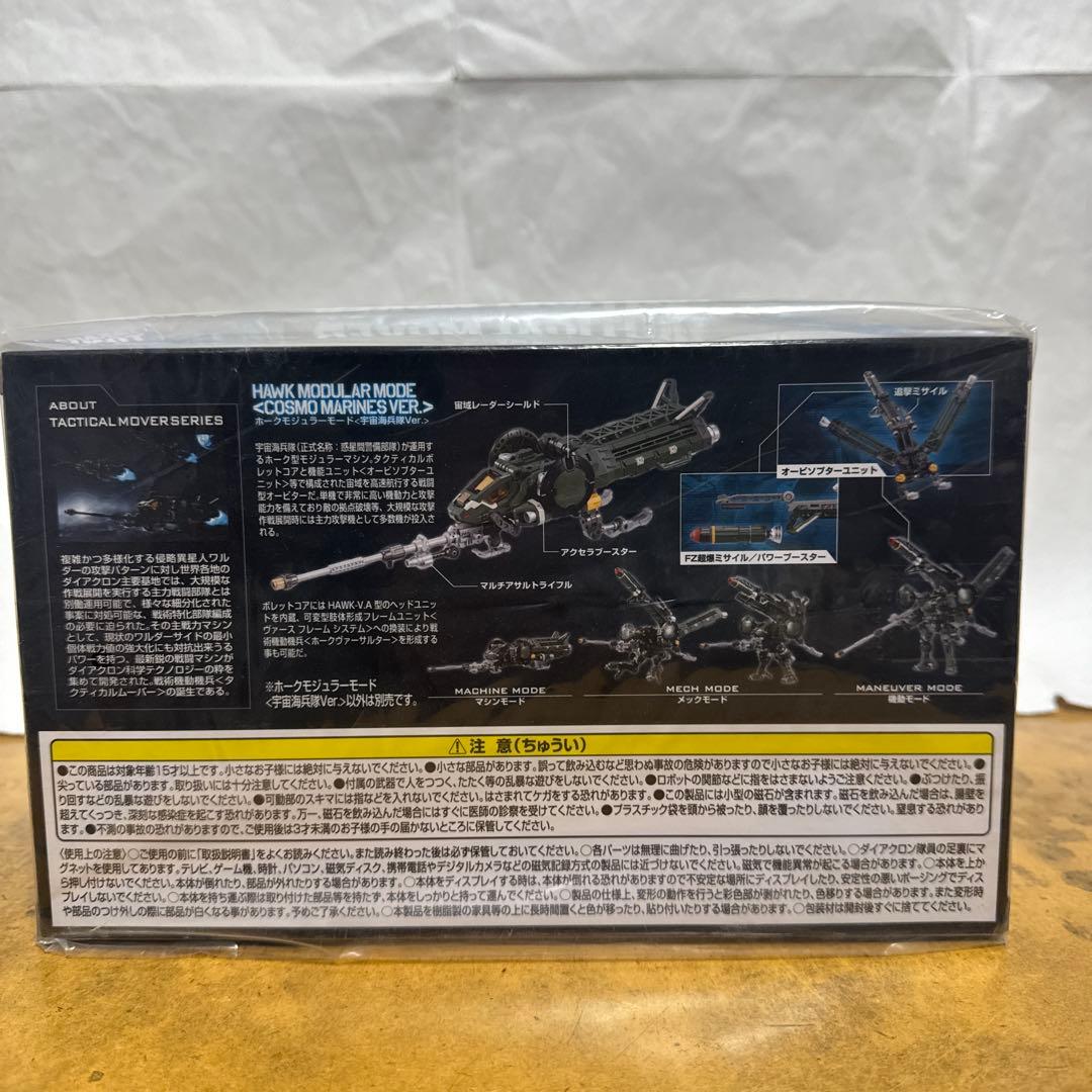 ホークモジュラーモード<宇宙海兵隊Ver.> ホルスヴァーサルター　セット