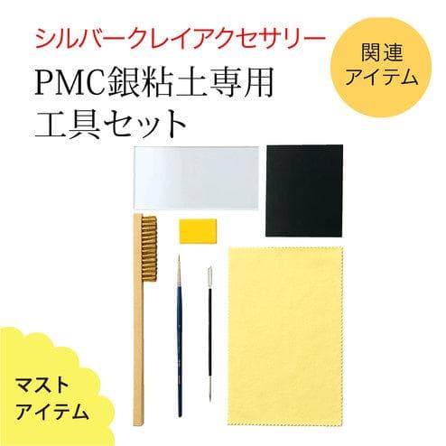 最終値下げ　フェリシモ　シルバークレイ　焼成ポット・工具セット・プログラム