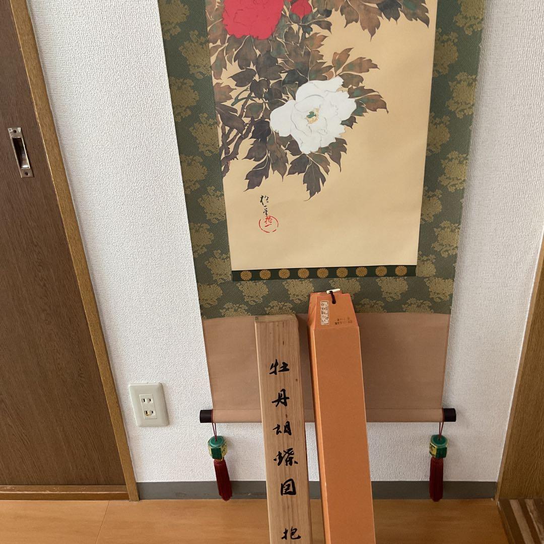 おーたむ酒井抱一筆 牡丹胡蝶図 復刻版 1500部内745番桐箱