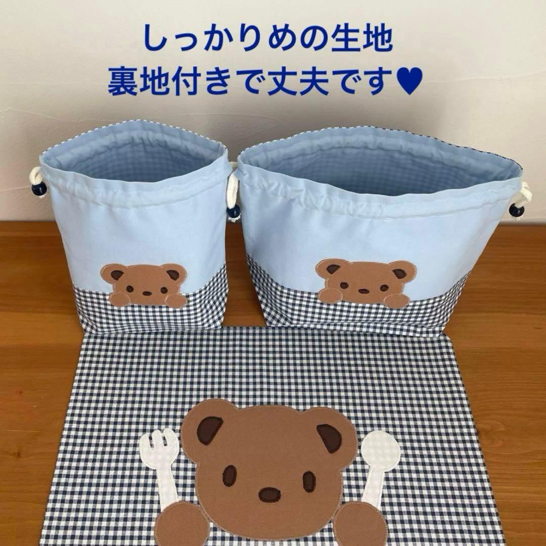 ハンドメイドお弁当袋・コップ袋・ランチョンマット 3点セット くまくん