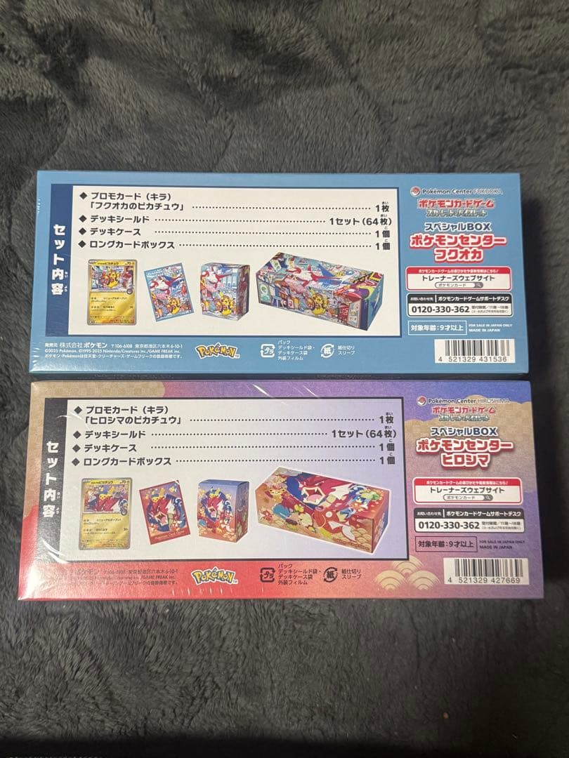 L*H様 ポケモンセンター ヒロシマ　フクオカ　未開封