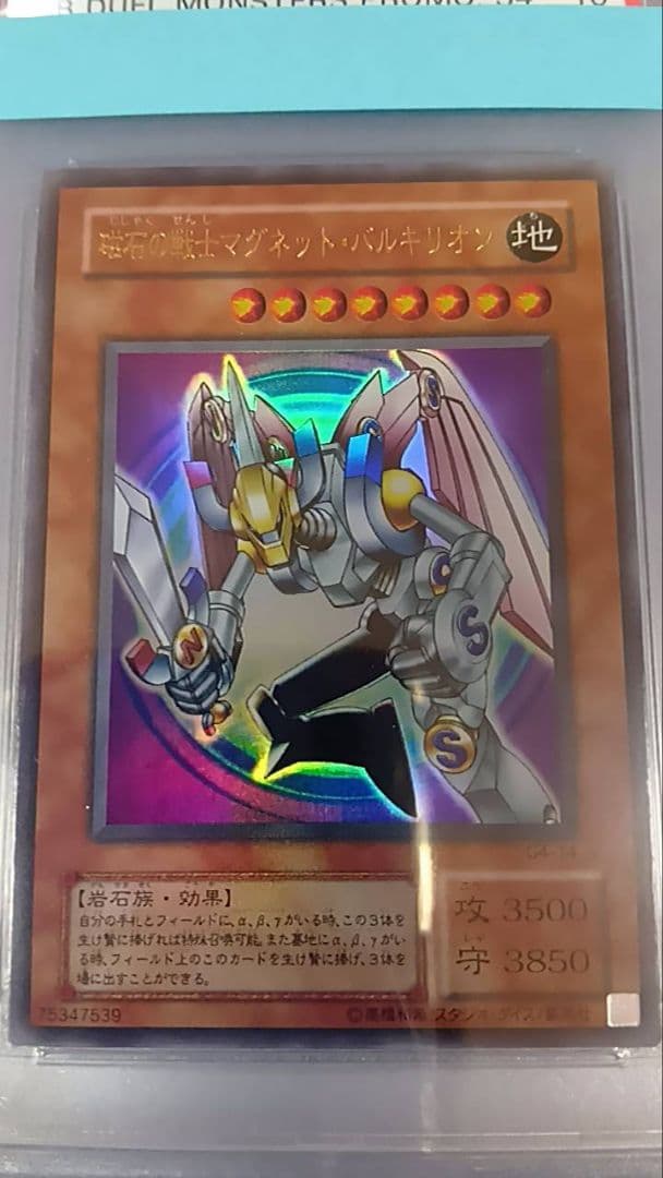 PSA10　遊戯王　磁石の戦士マグネット・バルキリオン（ウルトラ）