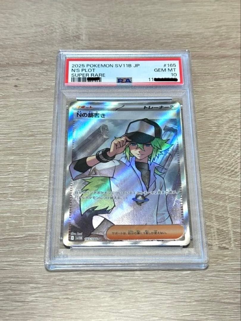 【PSA10】Nの筋書き SR ブラックボルト