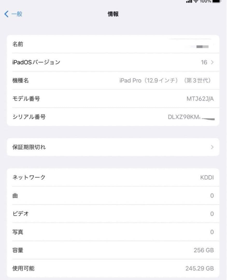 【美品】iPad Pro 12.9（第3世代）256GB　Cellularモデル