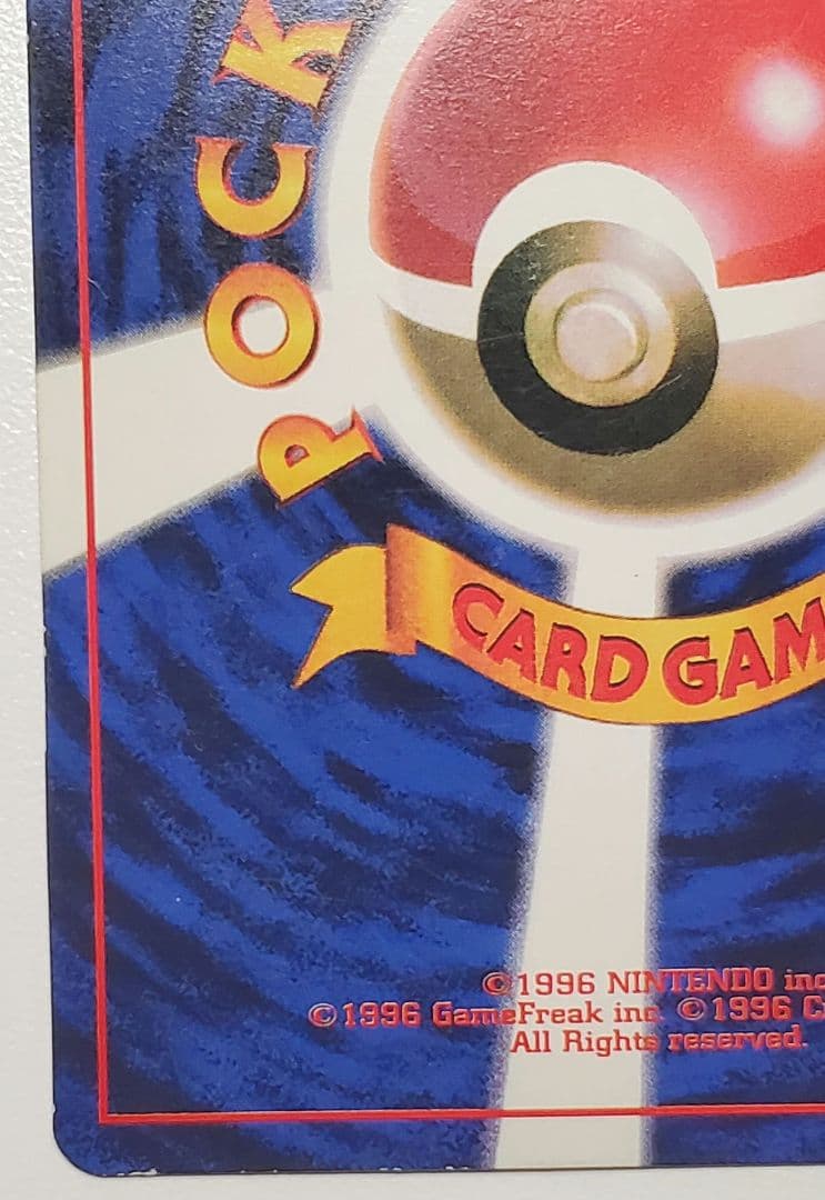 プリン_「月刊コロコロコミック96年11月号」 おまけカード 光沢あり PRO…