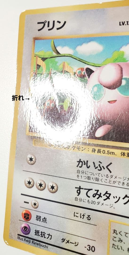 プリン_「月刊コロコロコミック96年11月号」 おまけカード 光沢あり PRO…