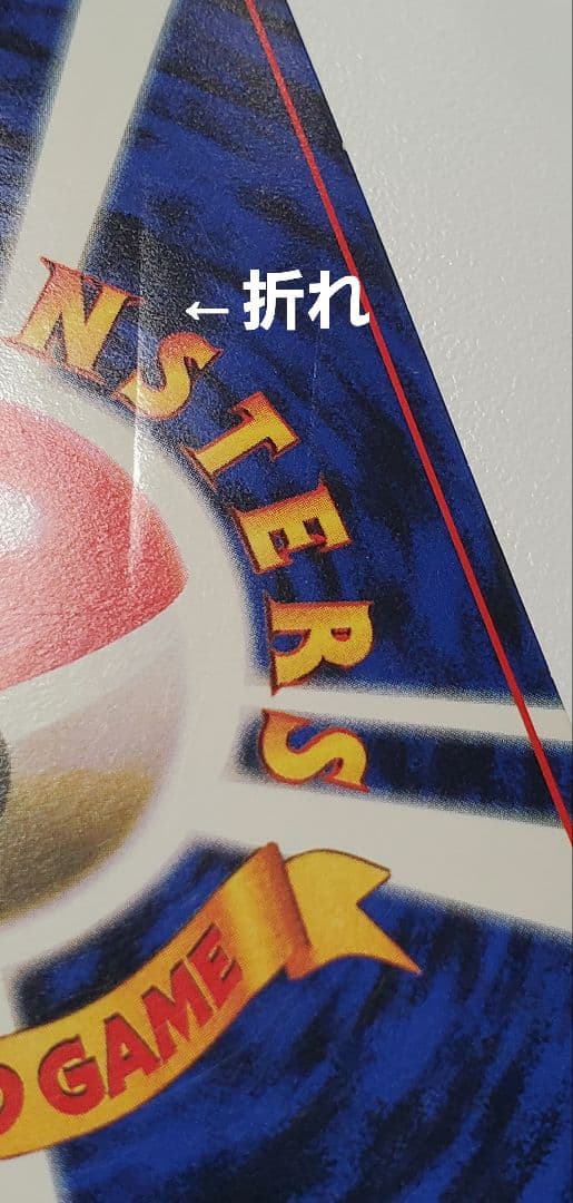 プリン_「月刊コロコロコミック96年11月号」 おまけカード 光沢あり PRO…