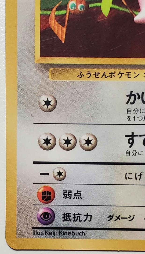 プリン_「月刊コロコロコミック96年11月号」 おまけカード 光沢あり PRO…