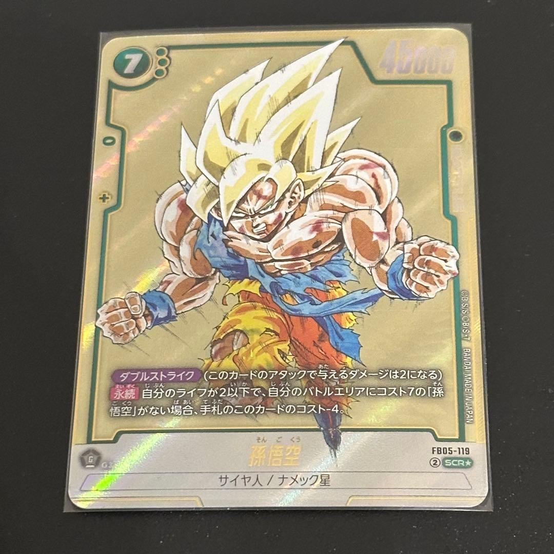ドラゴンボールフュージョンワールド FB05-119 孫悟空 SCR★パラレル