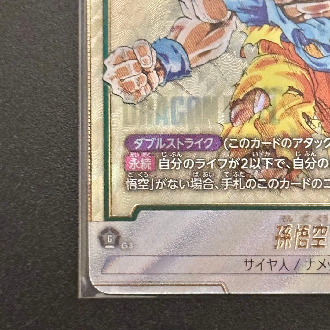 ドラゴンボールフュージョンワールド FB05-119 孫悟空 SCR★パラレル